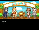 ウディタの世界の物語 けものEdition 進捗#1