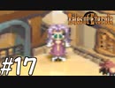 『永遠と絆のRPG』テイルズオブエターニア 実況プレイ #17