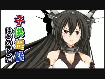 子供提督はじめました　番外編２