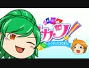 【ポケモンSM】トリカツ！　3話【ゆっくり実況】