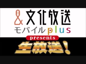 【ゲスト小山力也】文化放送モバイルplus presents 諏訪部順一の生放送20170628