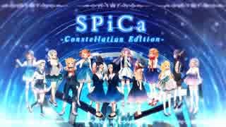 ✧ SPiCa -constellation edition- ✧