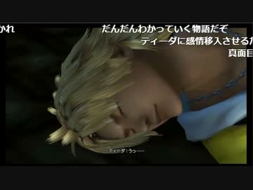 【ニコ生】　バトラ　はじめてのFF10　その１