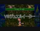 【聖剣伝説３】まったり初実況プレイpart5
