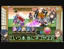 【メルクストーリア】燭と杵でメルスト！【刀剣乱舞偽実況】