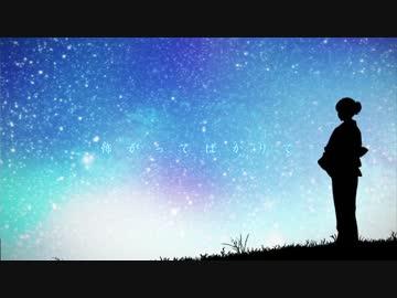 【あーしあ】約束のスターリーナイト【歌ってみた】