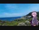 【結月ゆかり車載】館山ツーリング【バンディット250】
