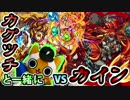 【モンスト実況】HPの低さを火力で補うカグツチさん【VSカイン】