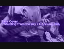 Bass Cover「Shutting from the sky / L'Arc~en~Ciel」結月ゆかり
