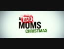 映画『A Bad Moms Christmas』予告編