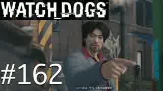 WATCH_DOGS 初見実況 #162 ACT II 「招かれざる客」