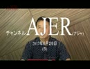 『カジノの依存症対策発表！目くらましのみ①』小坂英二 AJER2017.6.29(5)