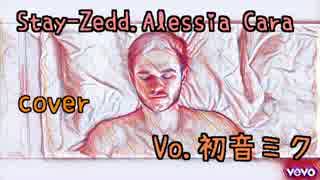 初音ミク -Zedd, Alessia Cara - Stay [cover]