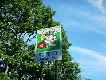 【ゆっくり】徒歩で日本一周part112【枝幸→興部】