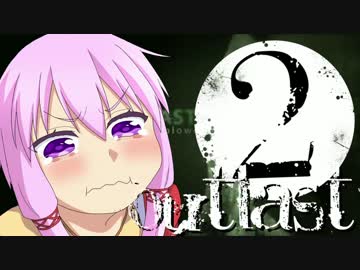 【OUTLAST_DLC】ゆかりん精神病院で精神崩壊 #2【VOICEROID実況】