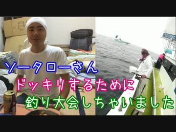 【ドッキリ】お願い健啖隊 船釣り大会【コラボ】