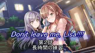 【バンドリ】【ガルパ】Don't leave me, Lisa!!!! #03