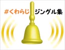 桑原由気のradioclub.jp　会員専用（ジングル集)