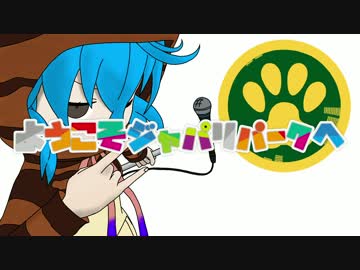 ようこそジャパリパークへ メタルアレンジver.　歌ってみた【ネグロ】