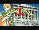 【ゆっくり実況】シャイニングフォースⅡ～魔法接待プレイ～【１】
