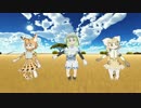 【MMDけもフレ】フレンズ体操第一