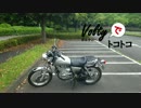 【バイク車載】ボルティでトコトコVol.10「昭和記念公園(kanon聖地巡礼)」