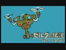 【実況】時の勇者(28)の冒険 Part.32