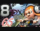 初日から始める！日刊マリオカート8DX実況プレイ65日目