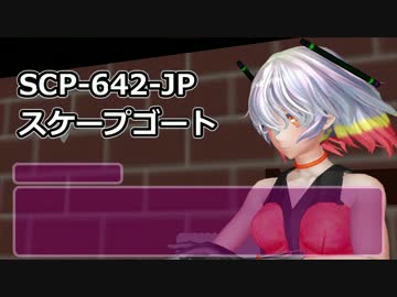 人気の Scp Jp 動画 1 562本 26 ニコニコ動画