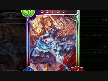 【地雷デッキWLD】 無限シンデレラキャノン 【シャドバ】