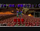 【minecraft】超鬼畜！vsドラクエMOD！ 13ページ目
