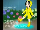 【オリジナル】Raincoat Girl　アカペラ