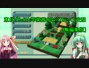 【VOICEROID実況プレイ】東北ずん子のまったりアストロノーカ part36