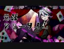 【DRTA】一章メインキャラでイメソン集