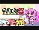 ボイロふぉーかすっ『第三回ひじき祭CM』