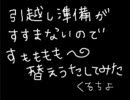 【くるちよ】最郷○×計画～荷造りはお早めに～【歌ってみた】