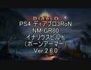 【PS4】Dablo3RoN NM(ネクロマンサー) イナリウス GR80 Ver.2.6.0 【ゆっくり解説】