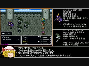 【ゆっくり実況】FF5低レベルABP0アイテム禁止縛り part4
