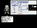 骨でもわかる! Undertale風動画講座【リクエスト】