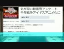 【ゆっくり実況】一分戦争アイギス#261「公式生放送、襲来」
