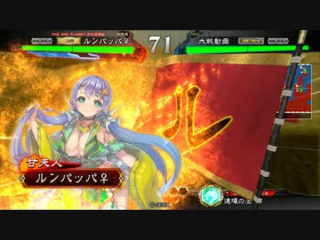 【三国志大戦】回復舞 vs 大徳【３品中】