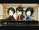 【刀剣乱舞】新選組・幕末組で「パンドラの箱舟」B班 後編【リプレイ】