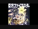 【3周年】東方妖々夢 ～the maximum moving about～ もう一度歌ってみた