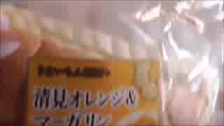 オイシス　清美オレンジ&マーガリンを食べてみました。