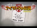 日々アイザック41日目　ロスト攻略（笑）