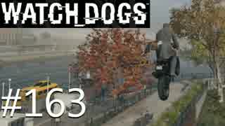 WATCH_DOGS 初見実況 #163 ACT II 「パンくずの道しるべ」