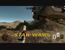 【プレイ動画】ただ遊ぶ。スターウォーズ・バトルフロント part23