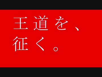 例のアレ戦争 其の参 （先行公開）