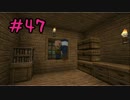 【Minecraft】ちょっとそこらで町づくりでも　#47【2人実況】