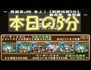 【実況】毎日5分TA【パズドラ】30日目（終）